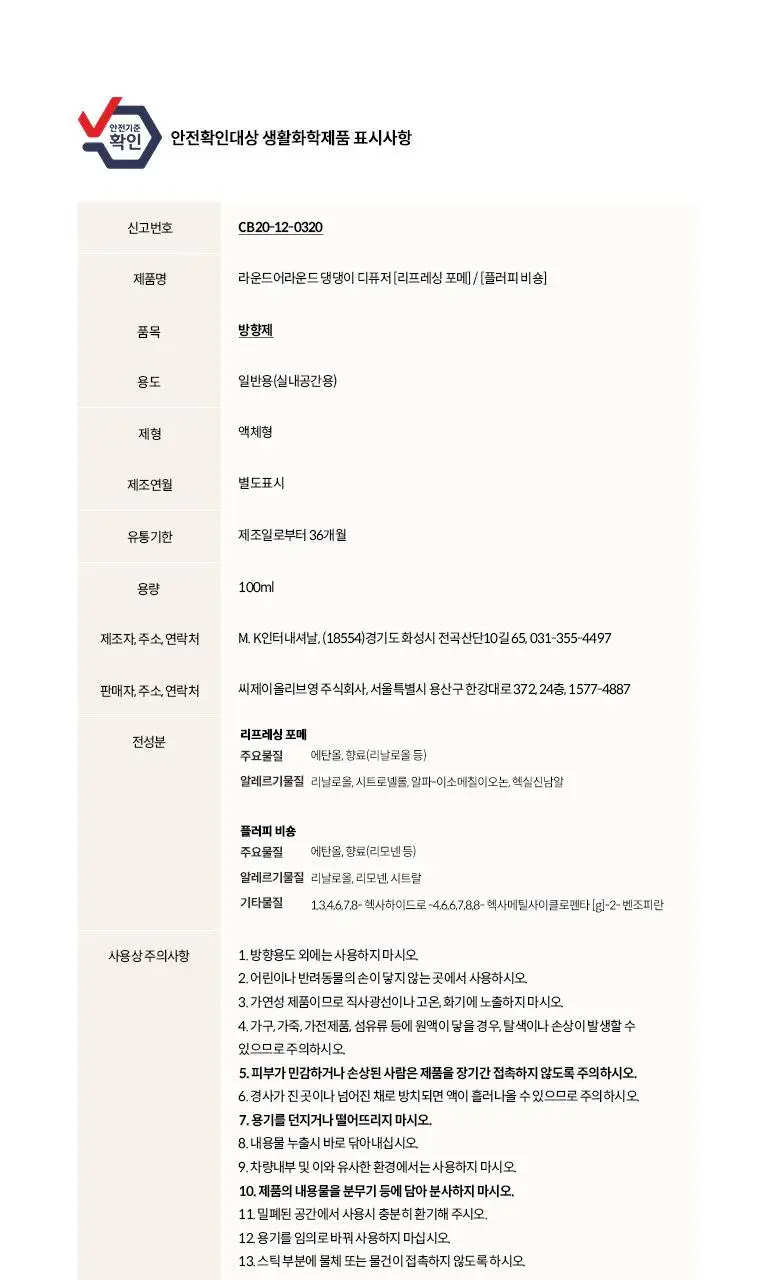 [채색물감증정] 라운드어라운드 댕댕이 디퓨저 2종 택1 상세페이지 11